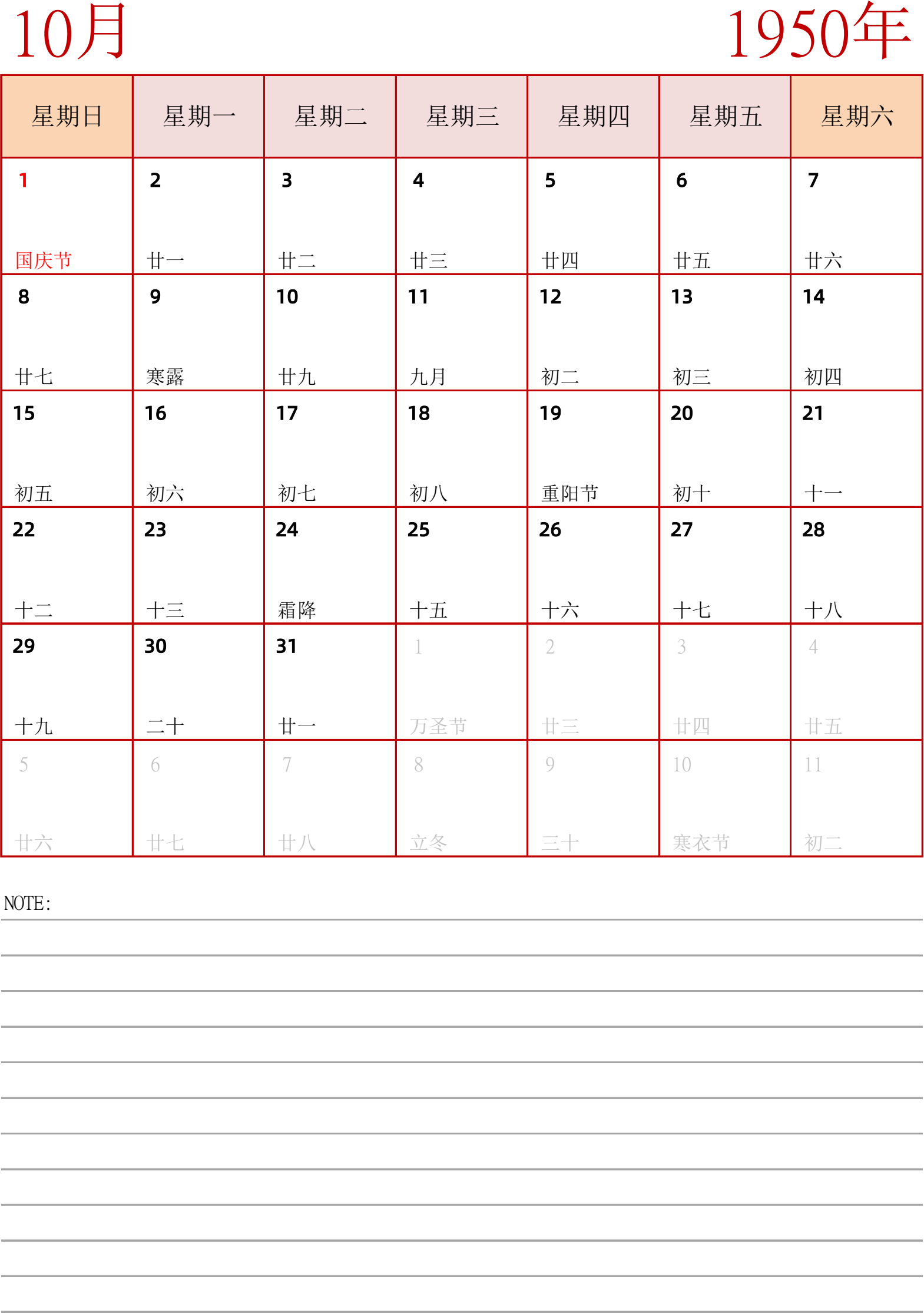 日历表1950年日历 中文版 纵向排版 周日开始 带节假日调休安排